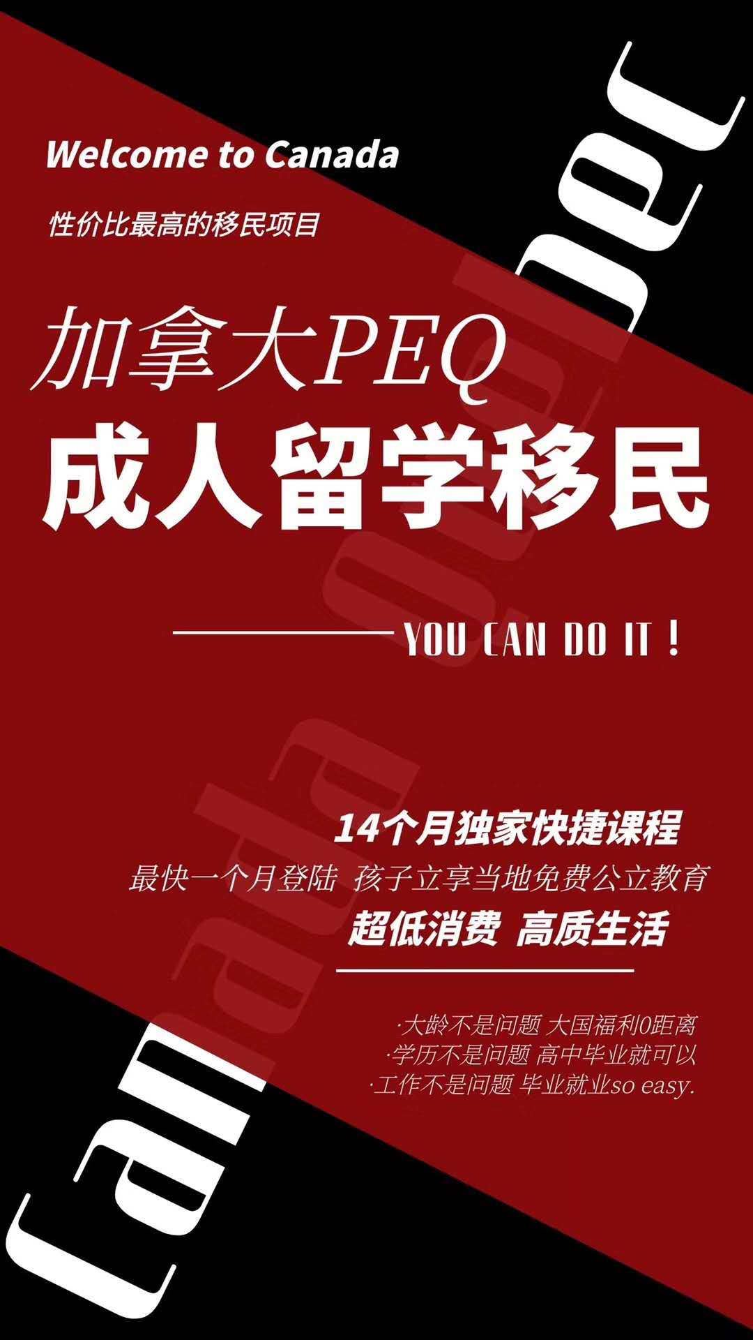 加拿大PEQ魁省經驗類留學移民