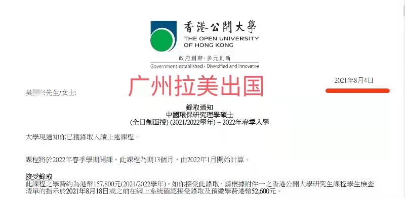 香港公開大學(xué)錄取通知書